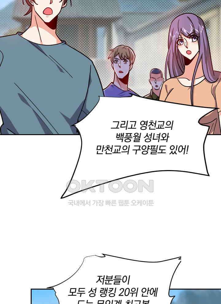 만렙 무사의 피앙세 107화 9