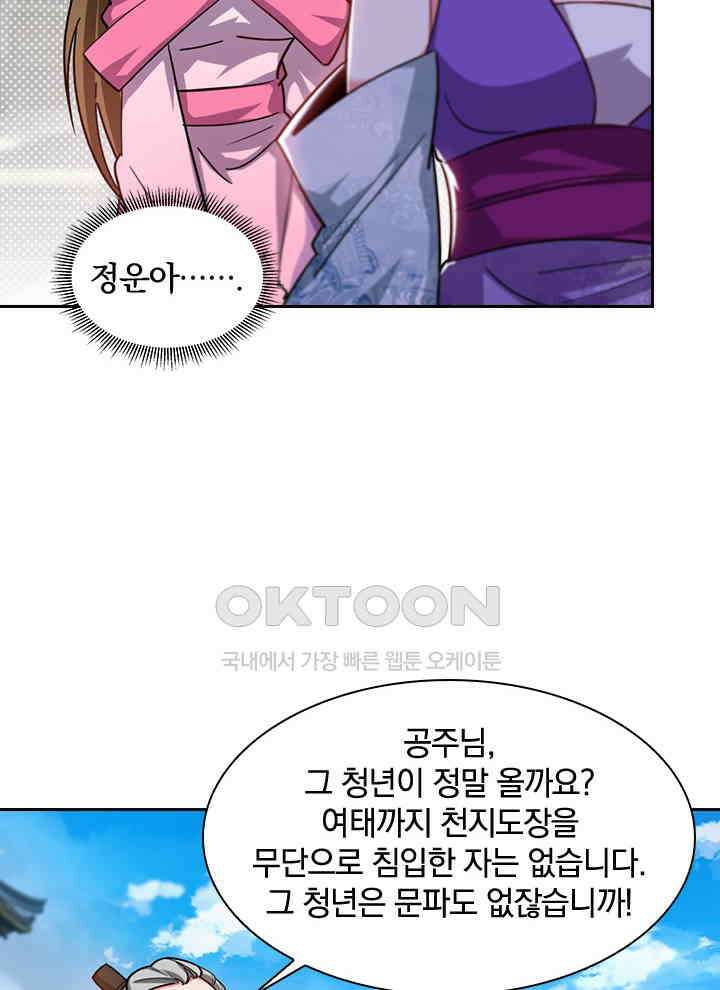 만렙 무사의 피앙세 107화 12