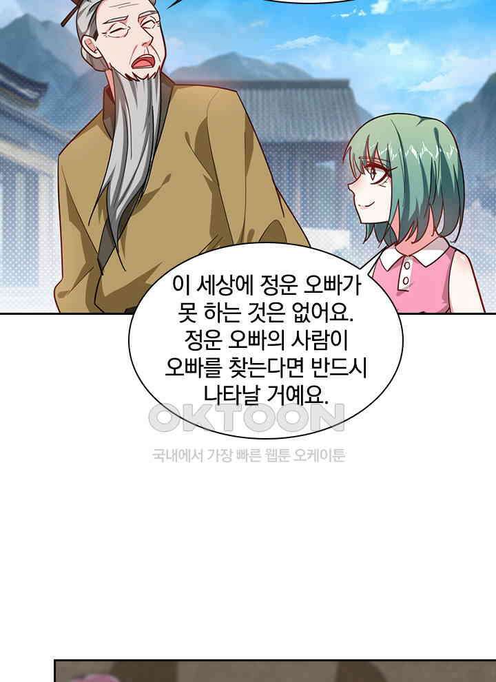 만렙 무사의 피앙세 107화 13
