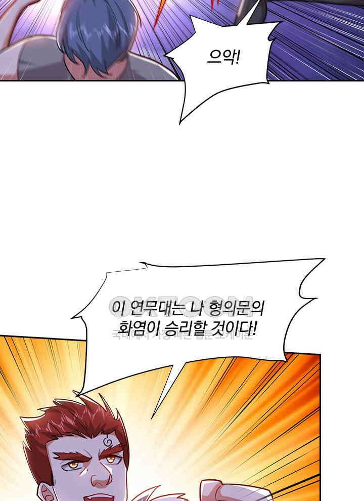 만렙 무사의 피앙세 107화 17