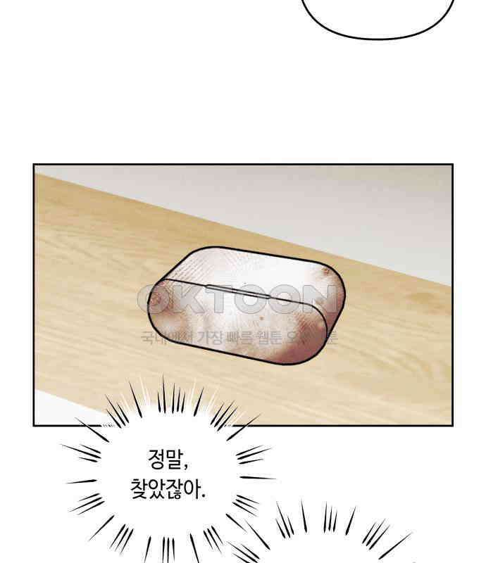 불 빌려드릴까요? 31화 4
