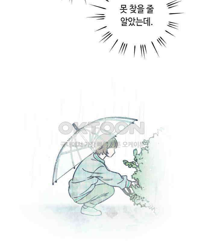 불 빌려드릴까요? 31화 5