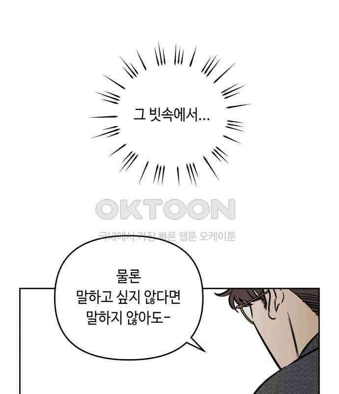 불 빌려드릴까요? 31화 6