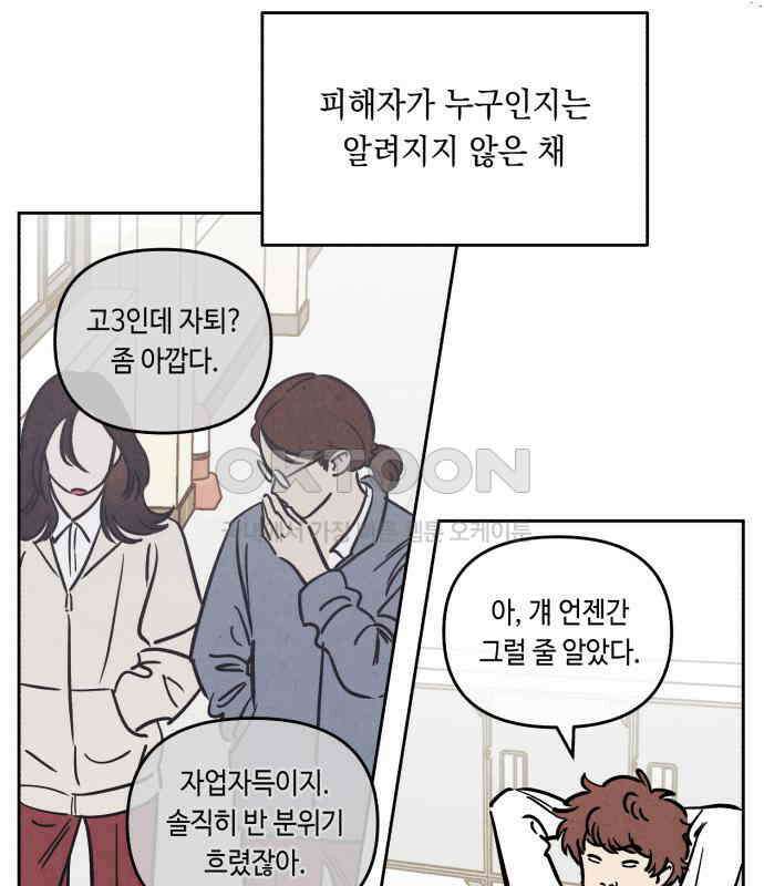 불 빌려드릴까요? 31화 16