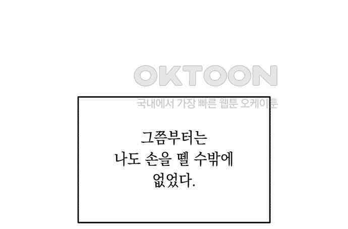 불 빌려드릴까요? 31화 18
