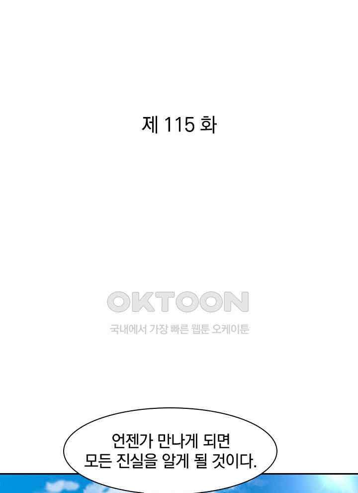 만렙 무사의 피앙세 115화 1