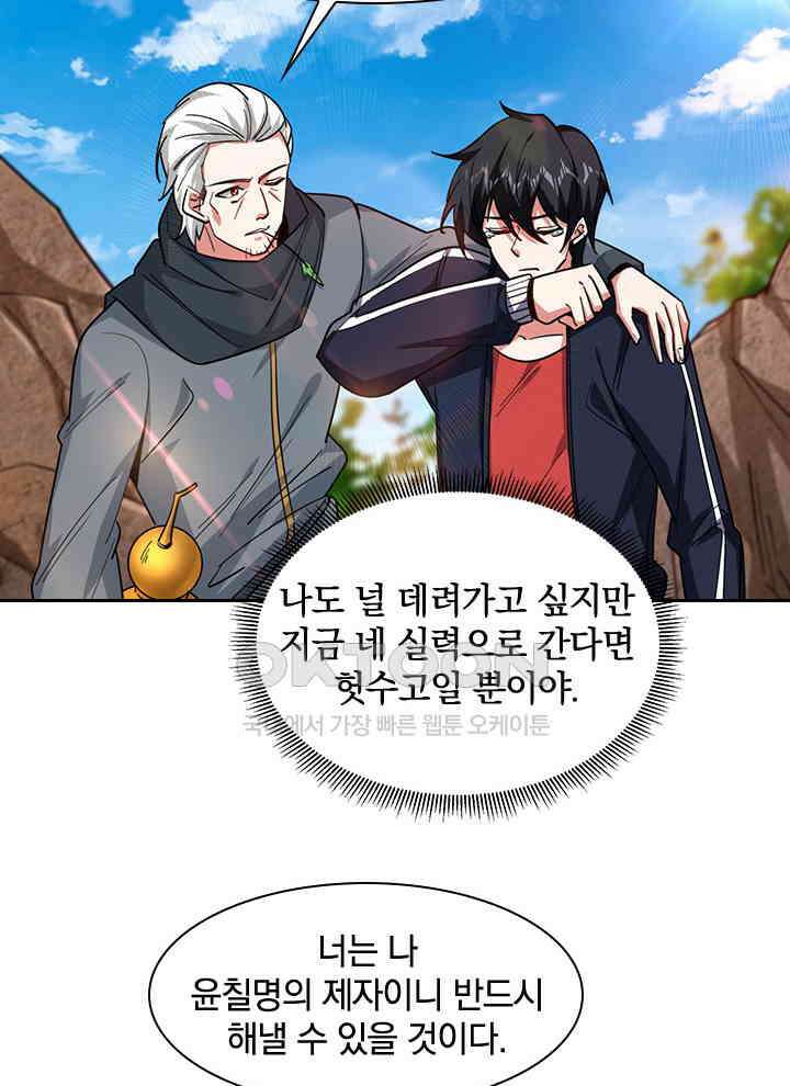 만렙 무사의 피앙세 115화 2