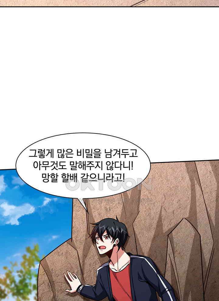 만렙 무사의 피앙세 115화 4
