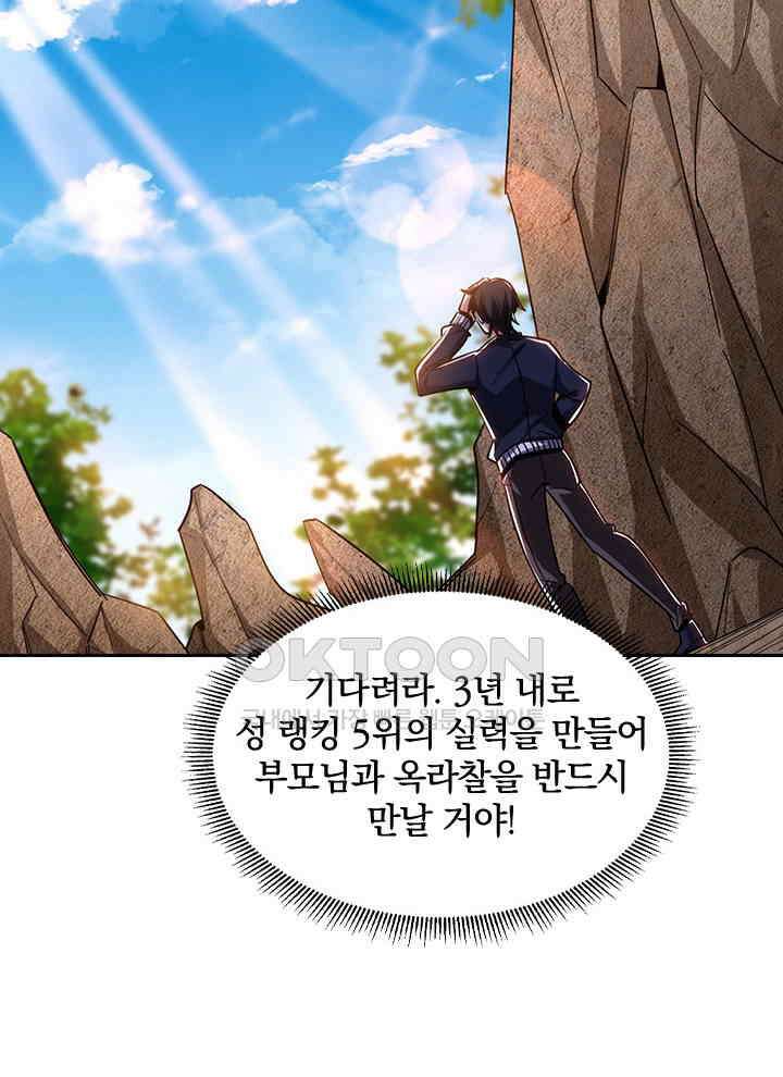 만렙 무사의 피앙세 115화 6