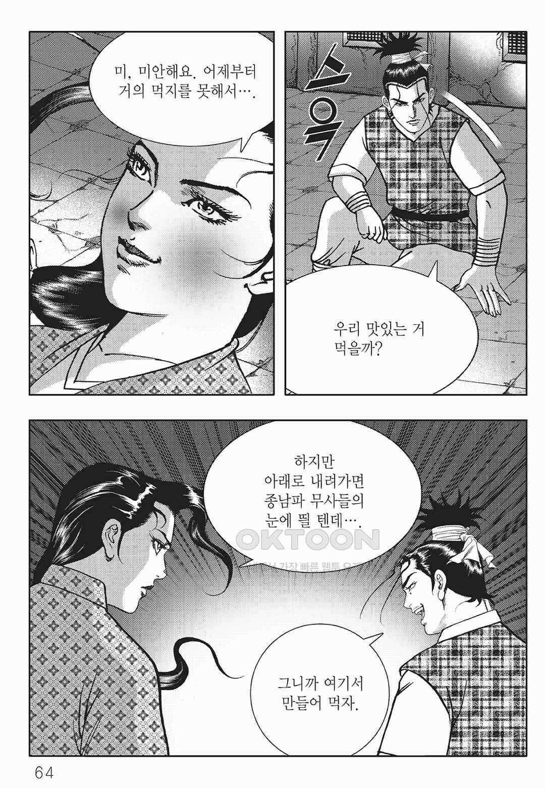 사마달 금선탈각 컬렉션 금선탈각 50화 3