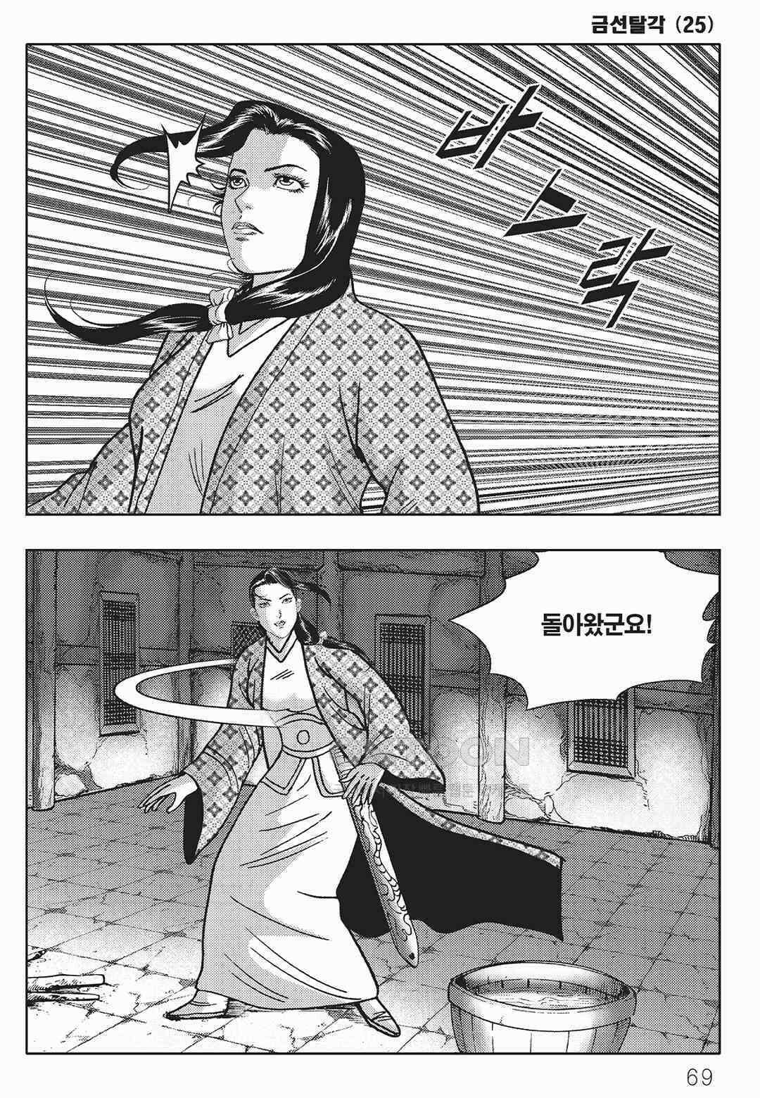 사마달 금선탈각 컬렉션 금선탈각 50화 8