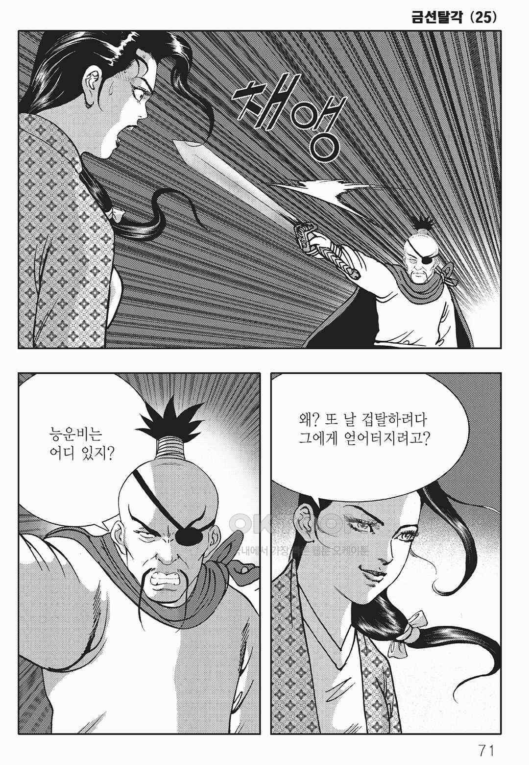 사마달 금선탈각 컬렉션 금선탈각 50화 10