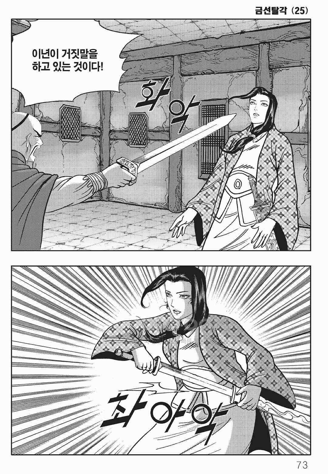 사마달 금선탈각 컬렉션 금선탈각 50화 12