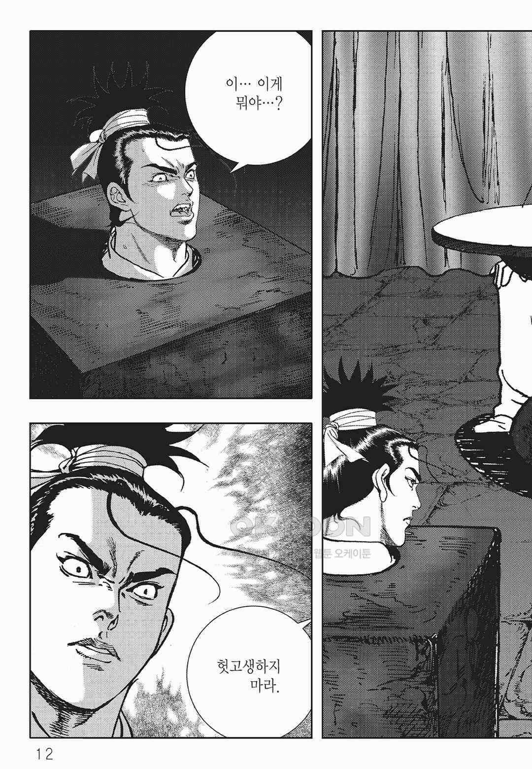 사마달 금선탈각 컬렉션 금선탈각 51화 7