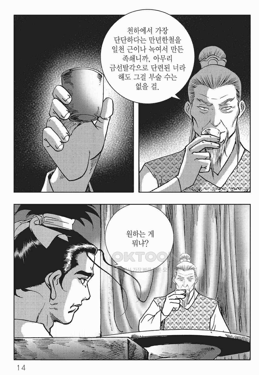 사마달 금선탈각 컬렉션 금선탈각 51화 9