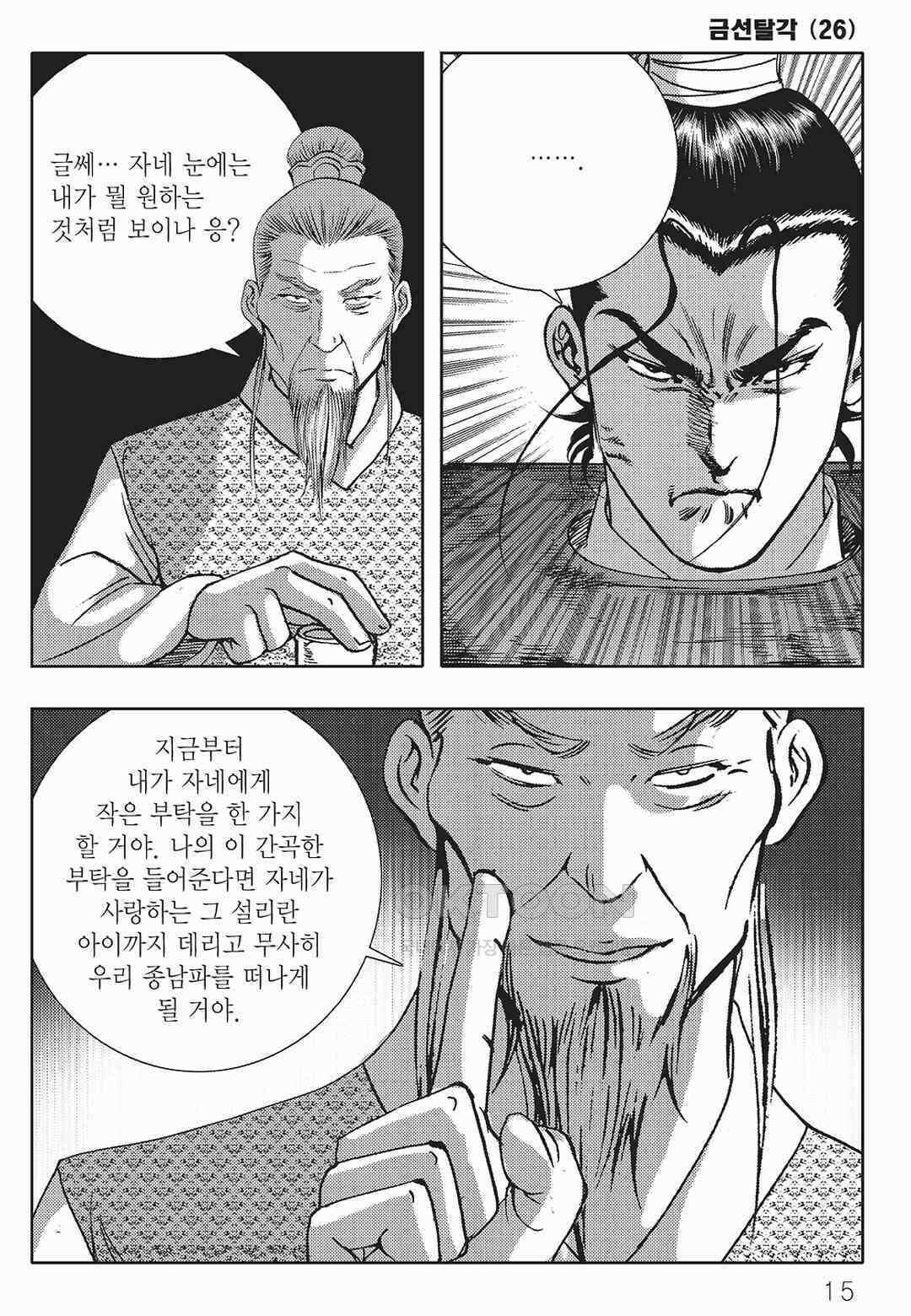 사마달 금선탈각 컬렉션 금선탈각 51화 10