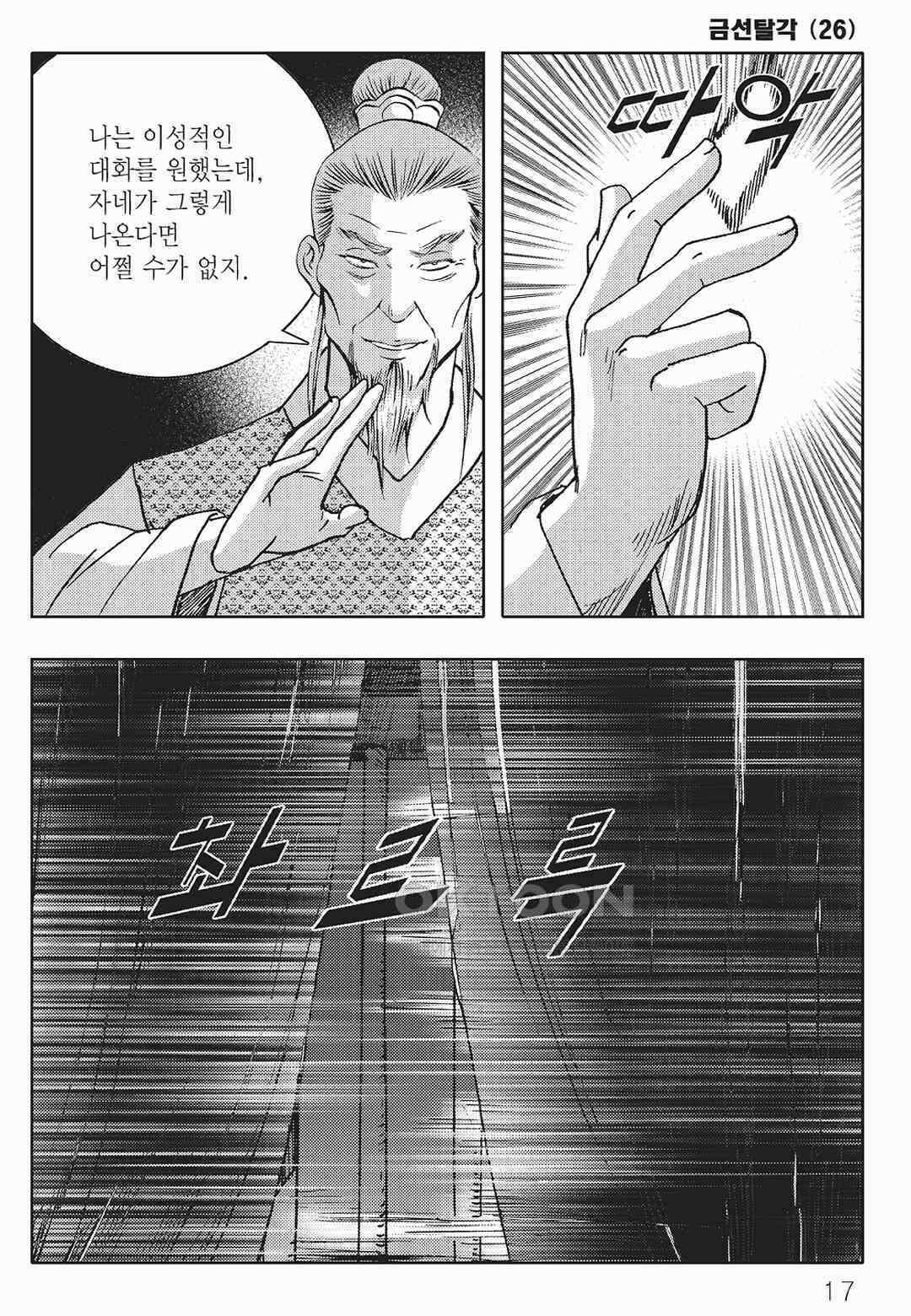 사마달 금선탈각 컬렉션 금선탈각 51화 12