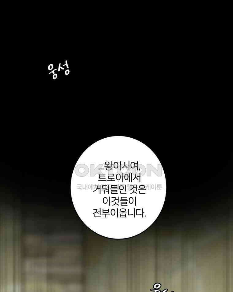 카산드라 153화 1