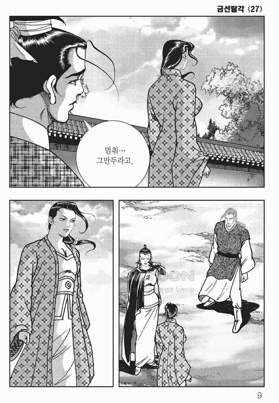 사마달 금선탈각 컬렉션 금선탈각 53화 4