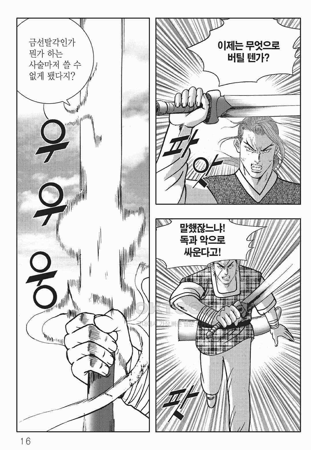 사마달 금선탈각 컬렉션 금선탈각 53화 11