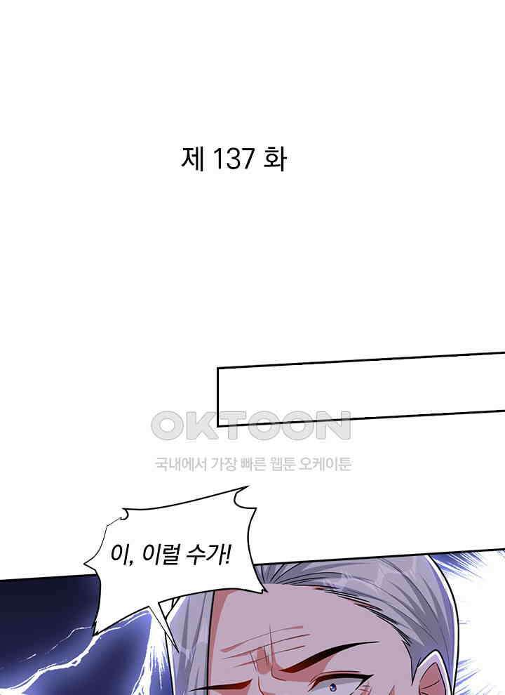 만렙 무사의 피앙세 137화 1