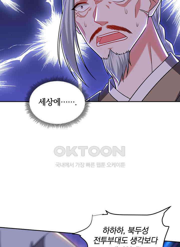 만렙 무사의 피앙세 137화 2