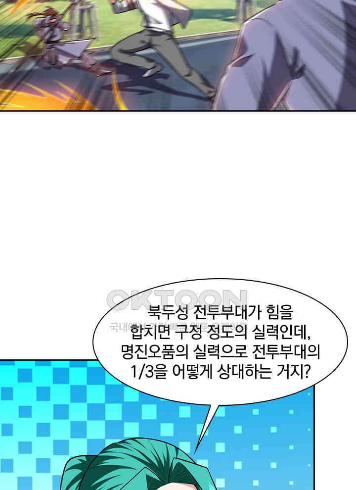 만렙 무사의 피앙세 137화 5