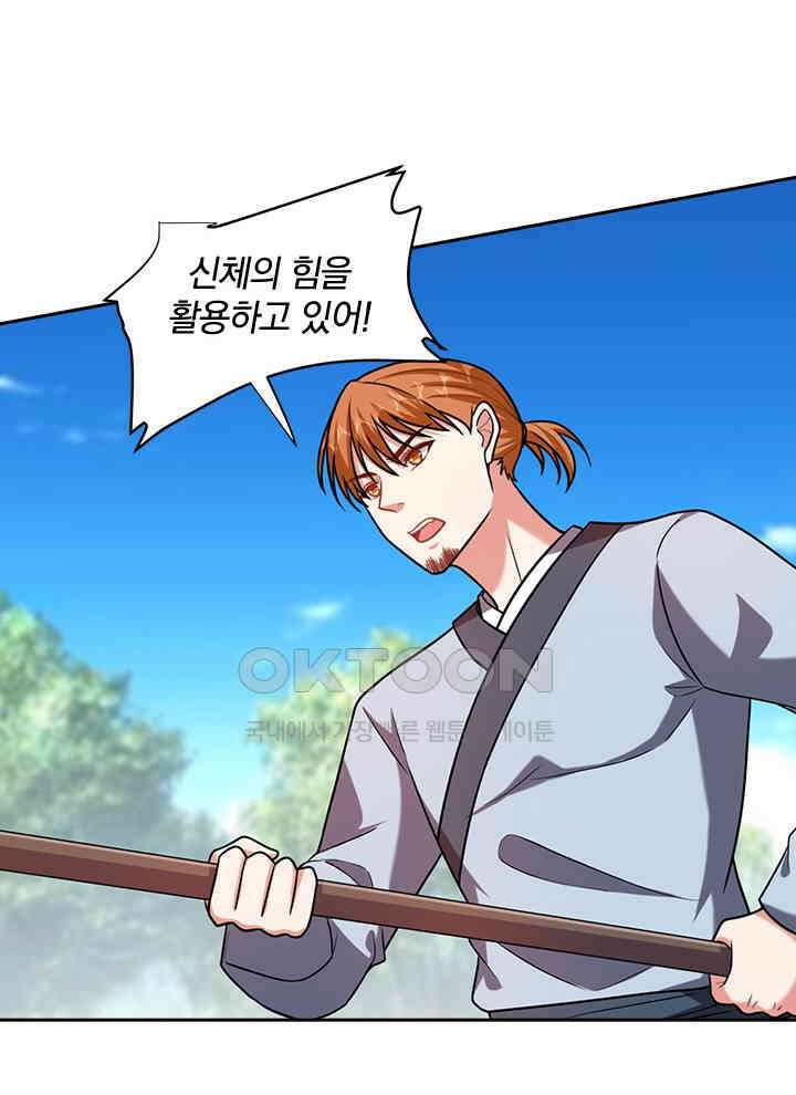 만렙 무사의 피앙세 137화 8