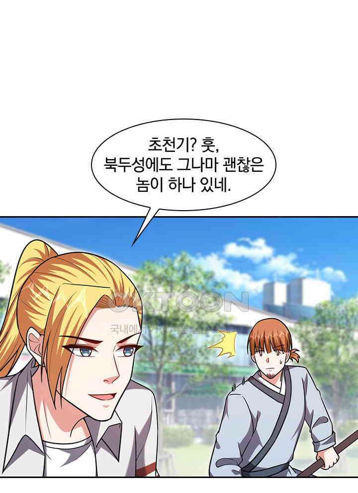 만렙 무사의 피앙세 137화 9