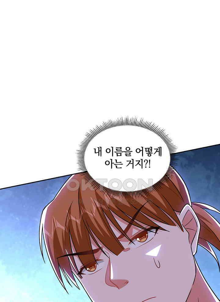 만렙 무사의 피앙세 137화 10