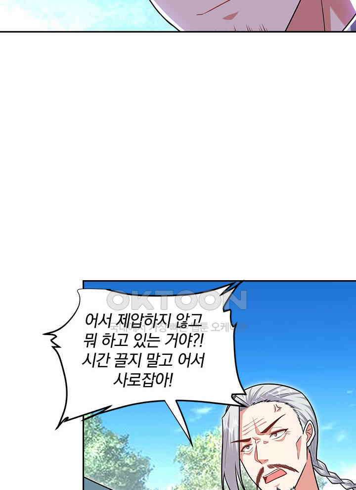 만렙 무사의 피앙세 137화 11