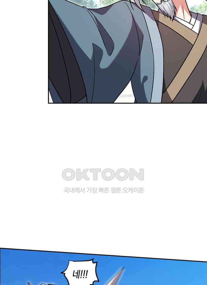만렙 무사의 피앙세 137화 12