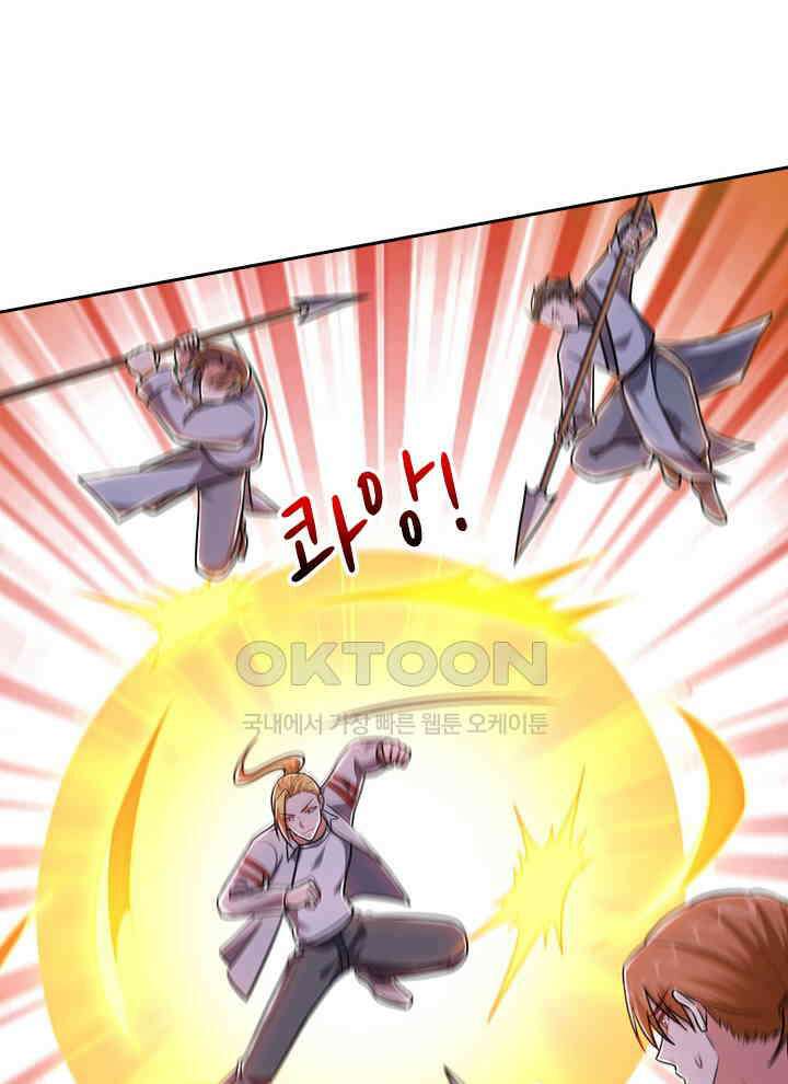 만렙 무사의 피앙세 137화 14