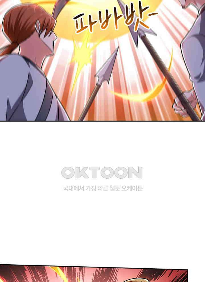 만렙 무사의 피앙세 137화 15
