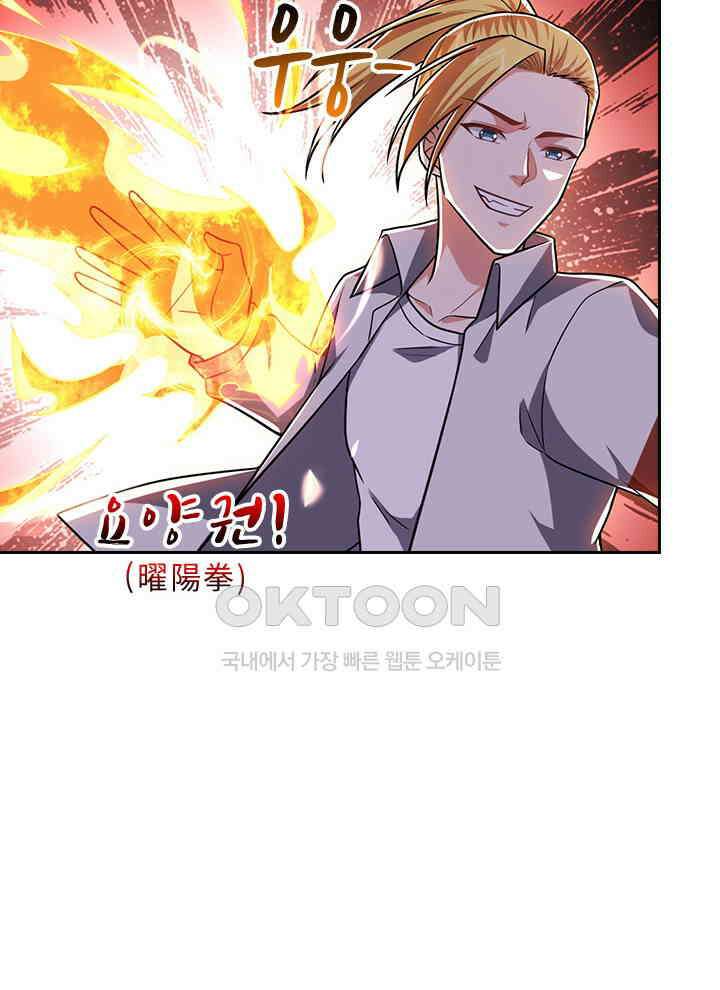 만렙 무사의 피앙세 137화 16