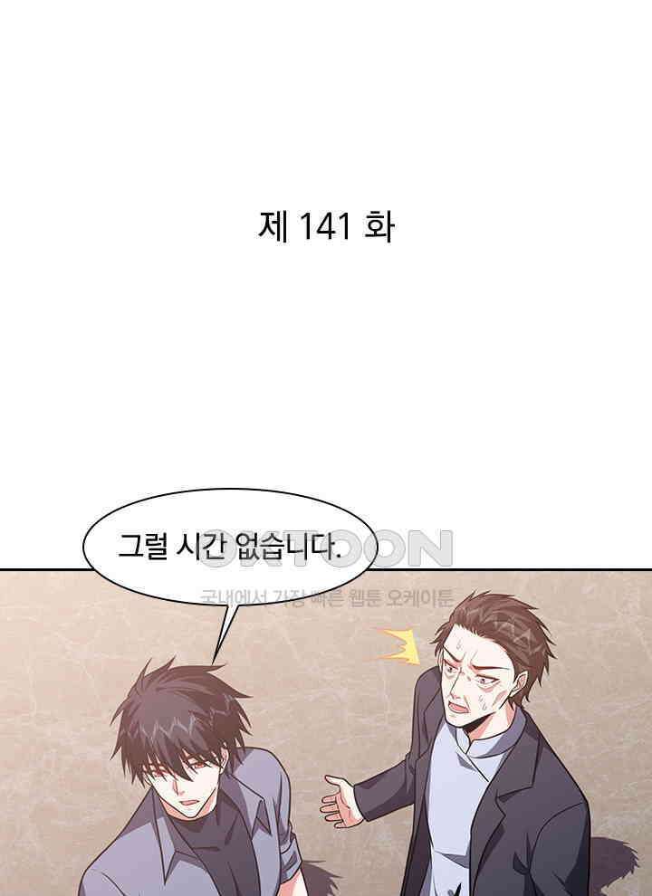 만렙 무사의 피앙세 141화 1