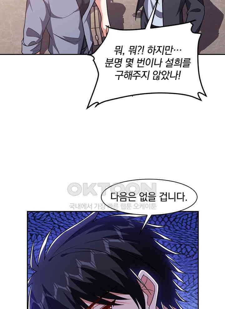 만렙 무사의 피앙세 141화 2
