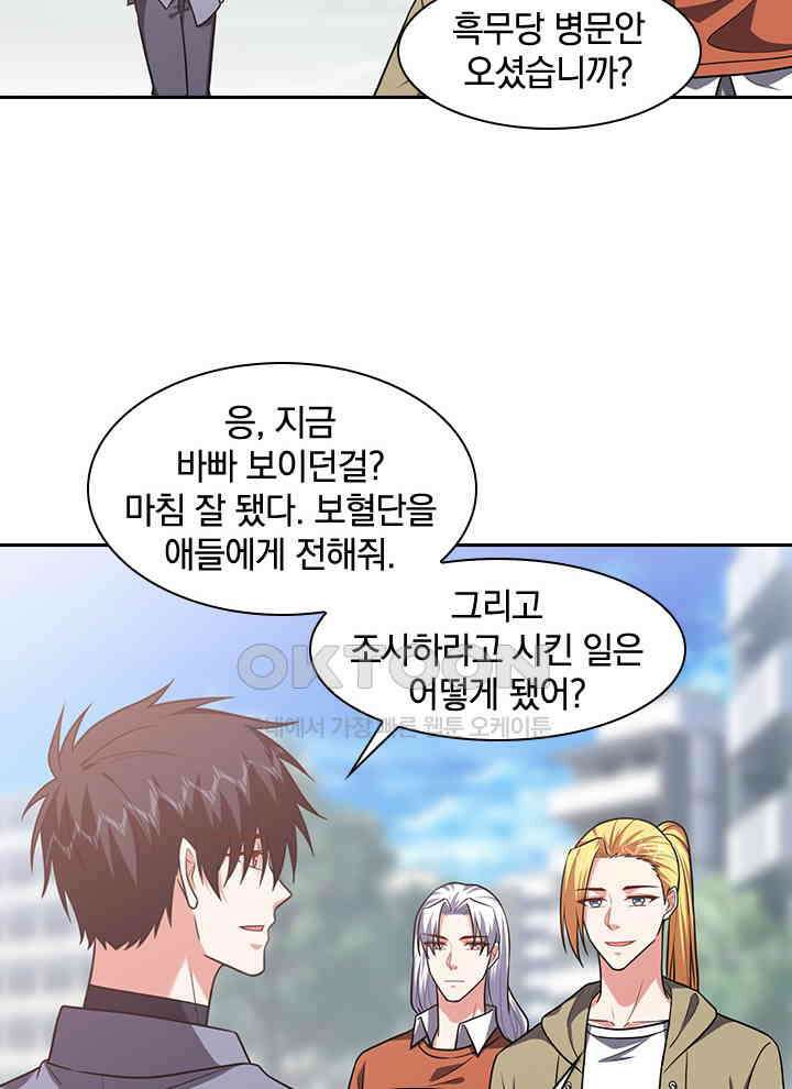 만렙 무사의 피앙세 141화 6