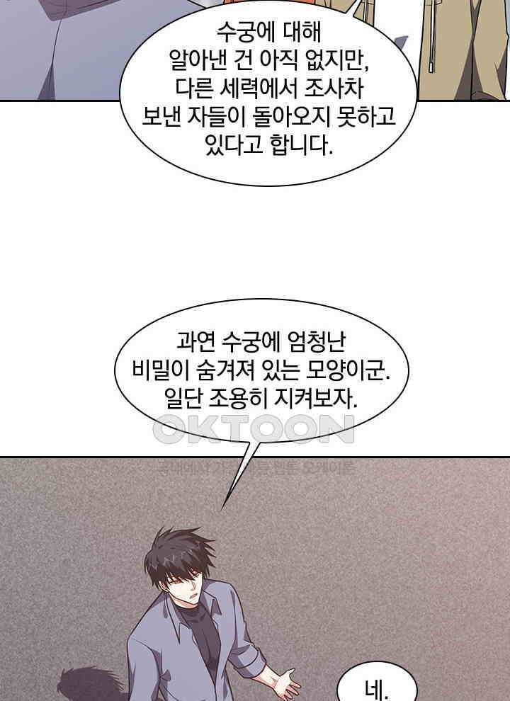 만렙 무사의 피앙세 141화 7