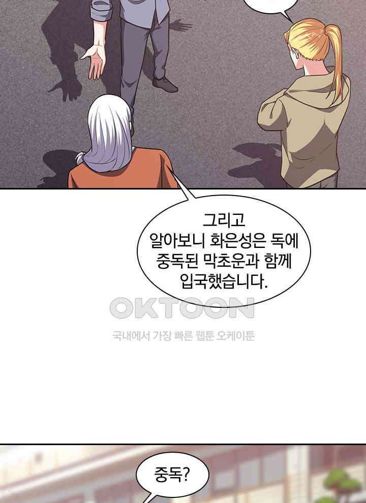 만렙 무사의 피앙세 141화 8