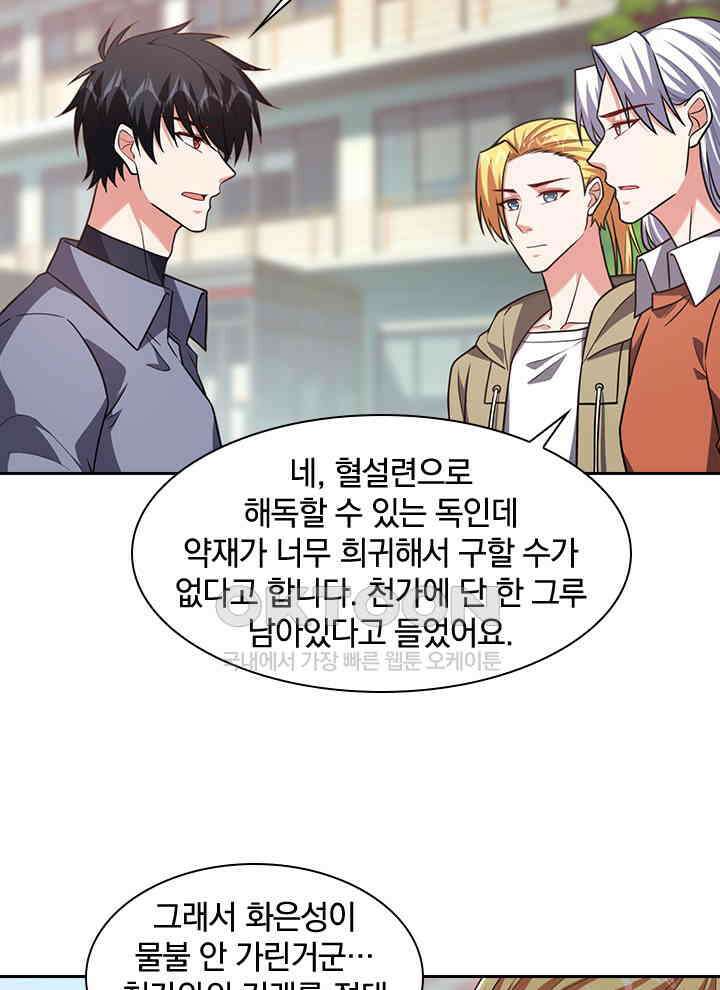 만렙 무사의 피앙세 141화 9
