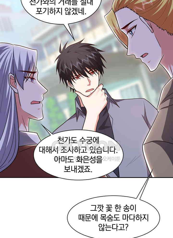 만렙 무사의 피앙세 141화 10