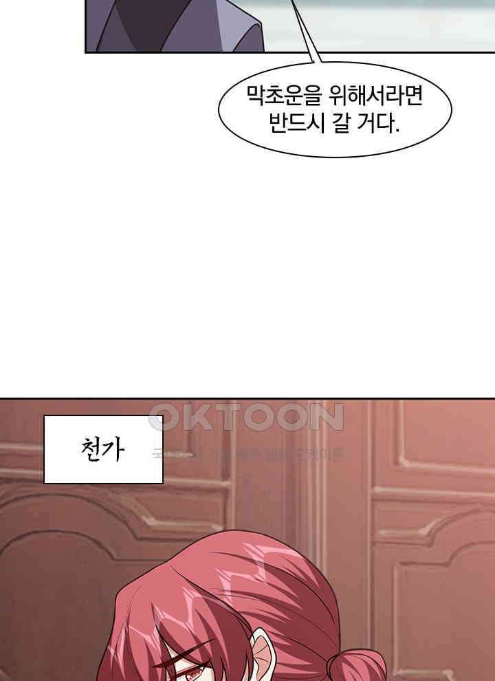 만렙 무사의 피앙세 141화 12
