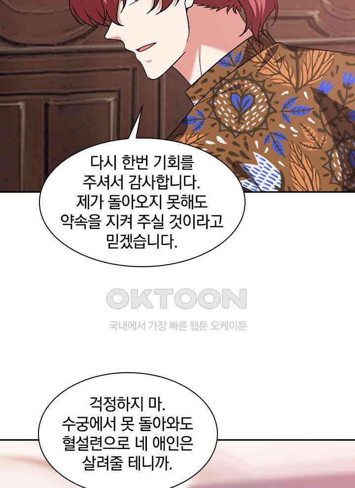 만렙 무사의 피앙세 141화 13