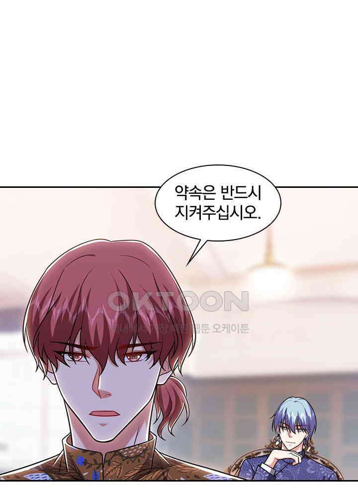 만렙 무사의 피앙세 141화 15