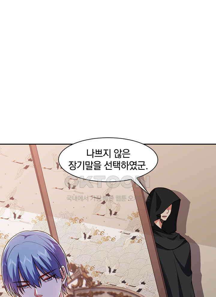 만렙 무사의 피앙세 141화 16