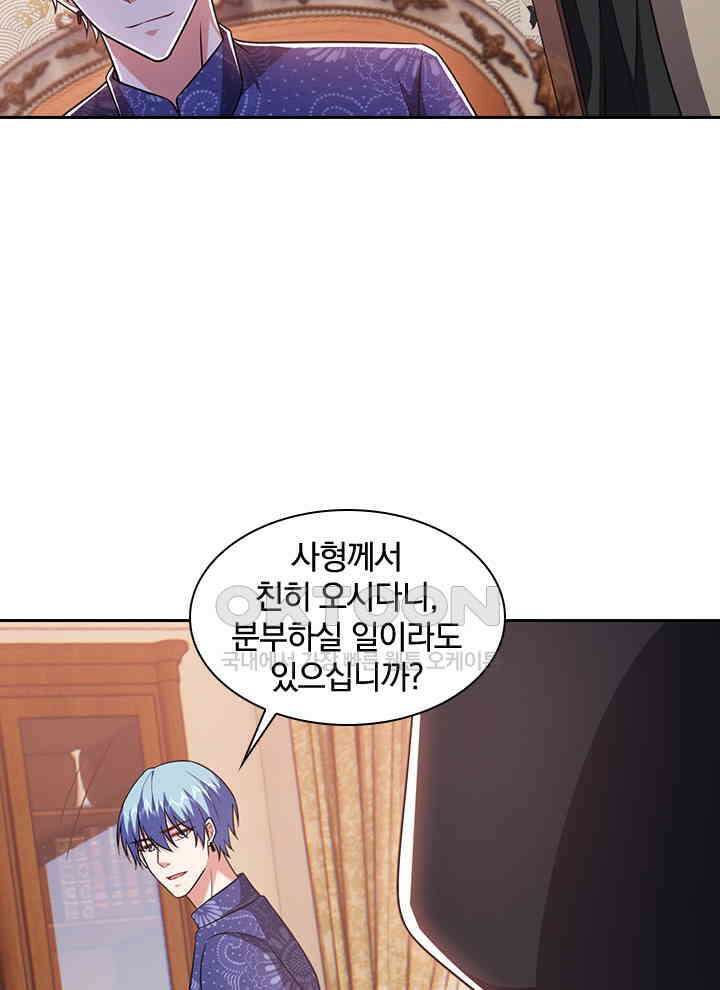 만렙 무사의 피앙세 141화 17