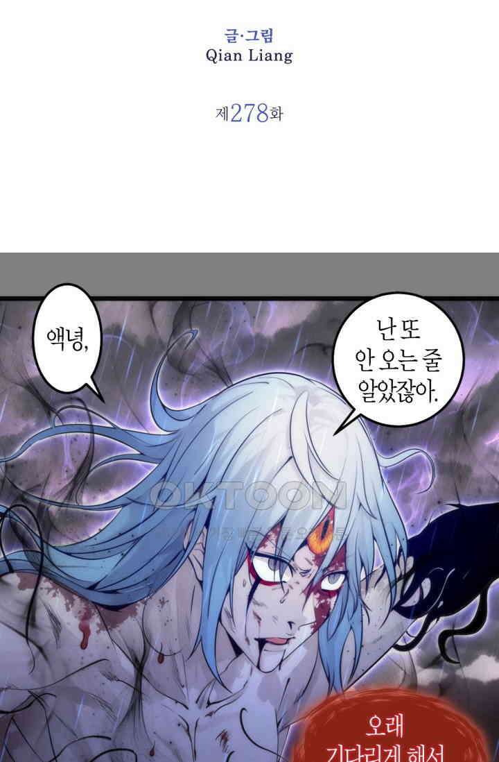 천재 퇴마사가 자꾸 강해져 278화 2
