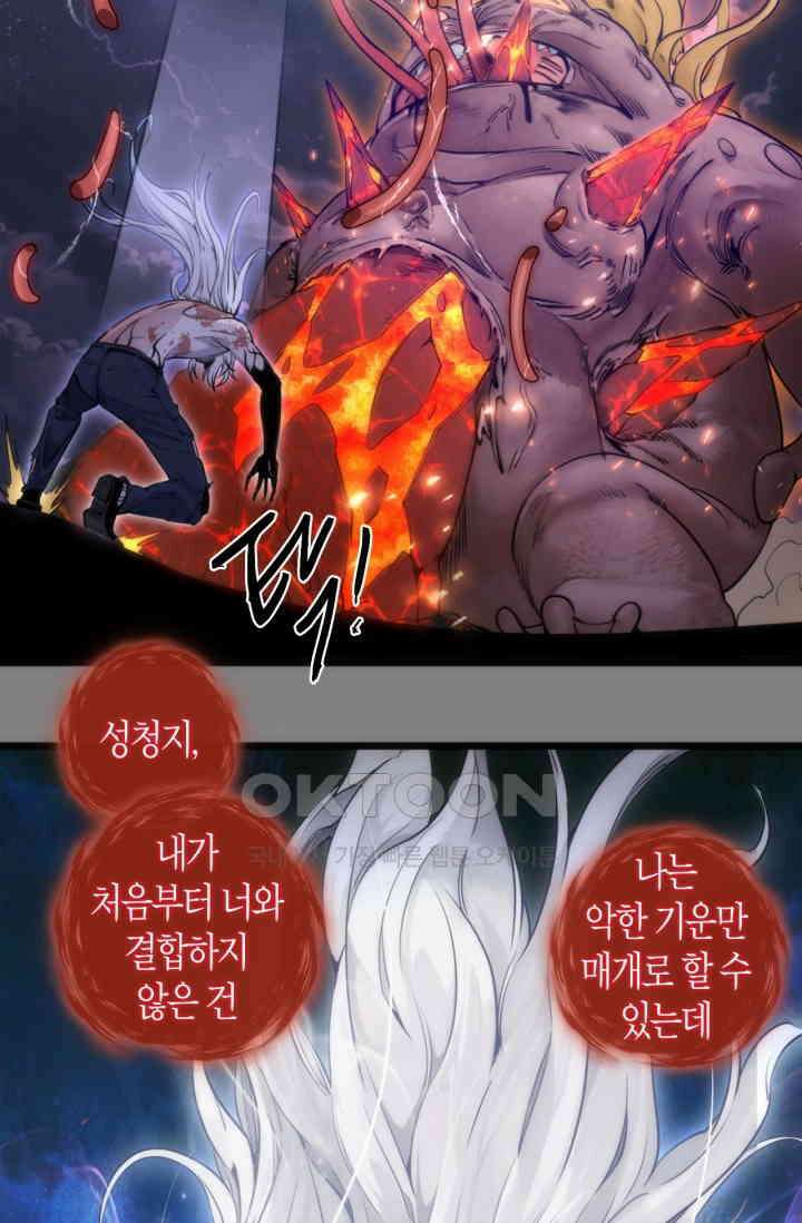 천재 퇴마사가 자꾸 강해져 278화 5