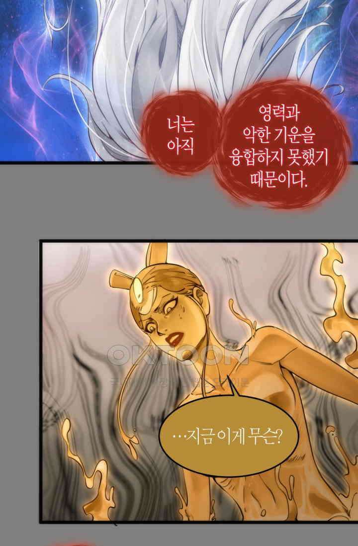 천재 퇴마사가 자꾸 강해져 278화 6